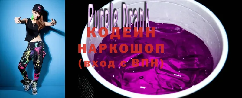 Кодеиновый сироп Lean Purple Drank  Боровск 